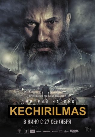 Kechirilmas (Tarjima, Xorij kino) 2018