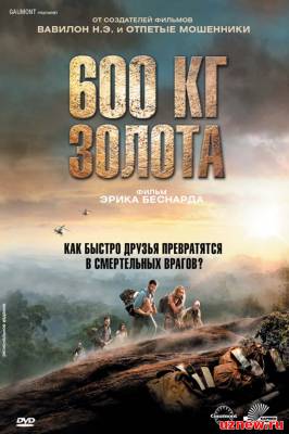 600 Kilo Oltin / 600 Кило Олтин (Uzbek tilida)