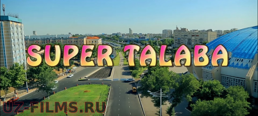 Super talaba (o’zbek film) | Супер талаба (узбекфильм)