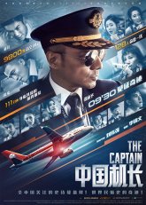 Китайский лётчик / Zhong guo ji zhang (2019)