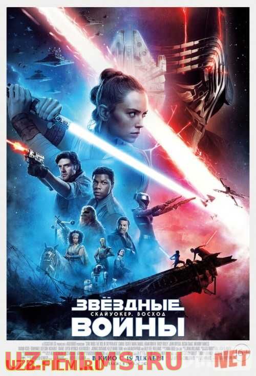Звёздные войны: Скайуокер. Восход 2019 kino HD