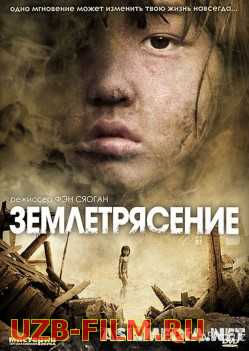 Zilzila Uzbek tilida 2010