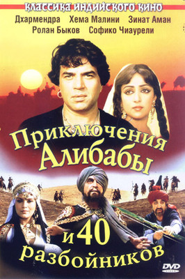 Ali bobo va 40 qaroqchi / Али бобо ва 40 карокчи (Hind kino / Uzbek tilida)​