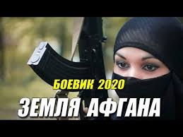 Душманский боевик - ЗЕМЛЯ АФГАНА - Русские боевики 2020
