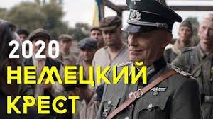 оторвал немцу крест ДАЛЬНЯЯ РАЗВЕДКА Русские Военные Фильмы 2020