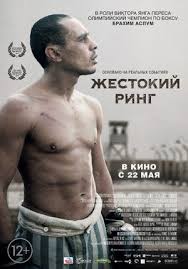 ЖЕСТОКИЙ РИНГ (2013) фильм. Боевик